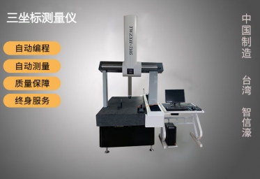 上海ZXH-7105三坐標測量機